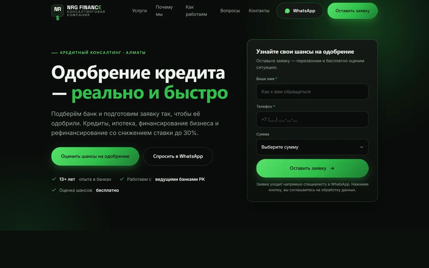 Лендинг кредитного консалтинга NRG Finance — первый экран с формой заявки