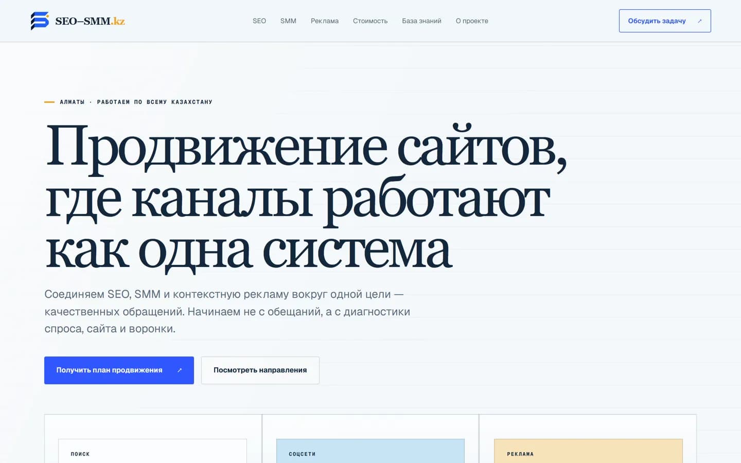 Главная страница сайта услуг продвижения SEO-SMM.kz