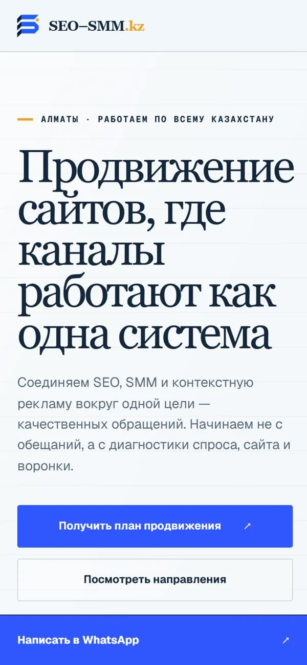 Мобильная версия сайта услуг продвижения SEO-SMM.kz