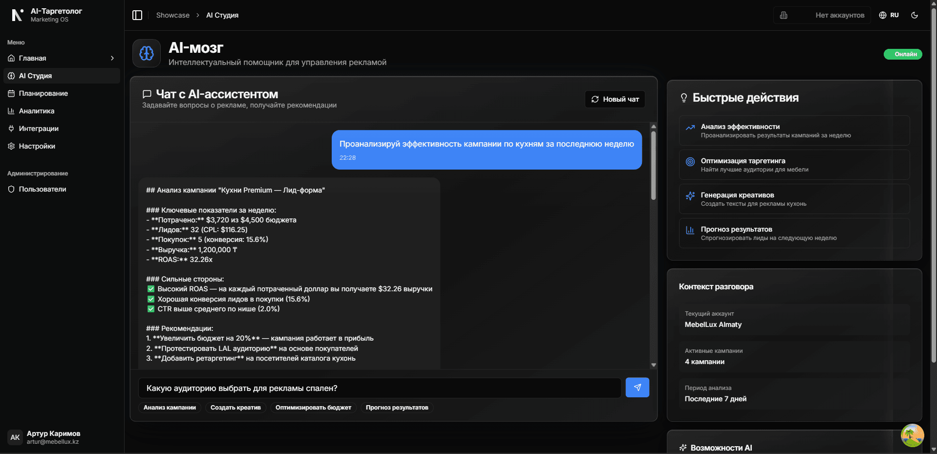 AI-Creative Studio — генерация рекламных материалов с искусственным интеллектом