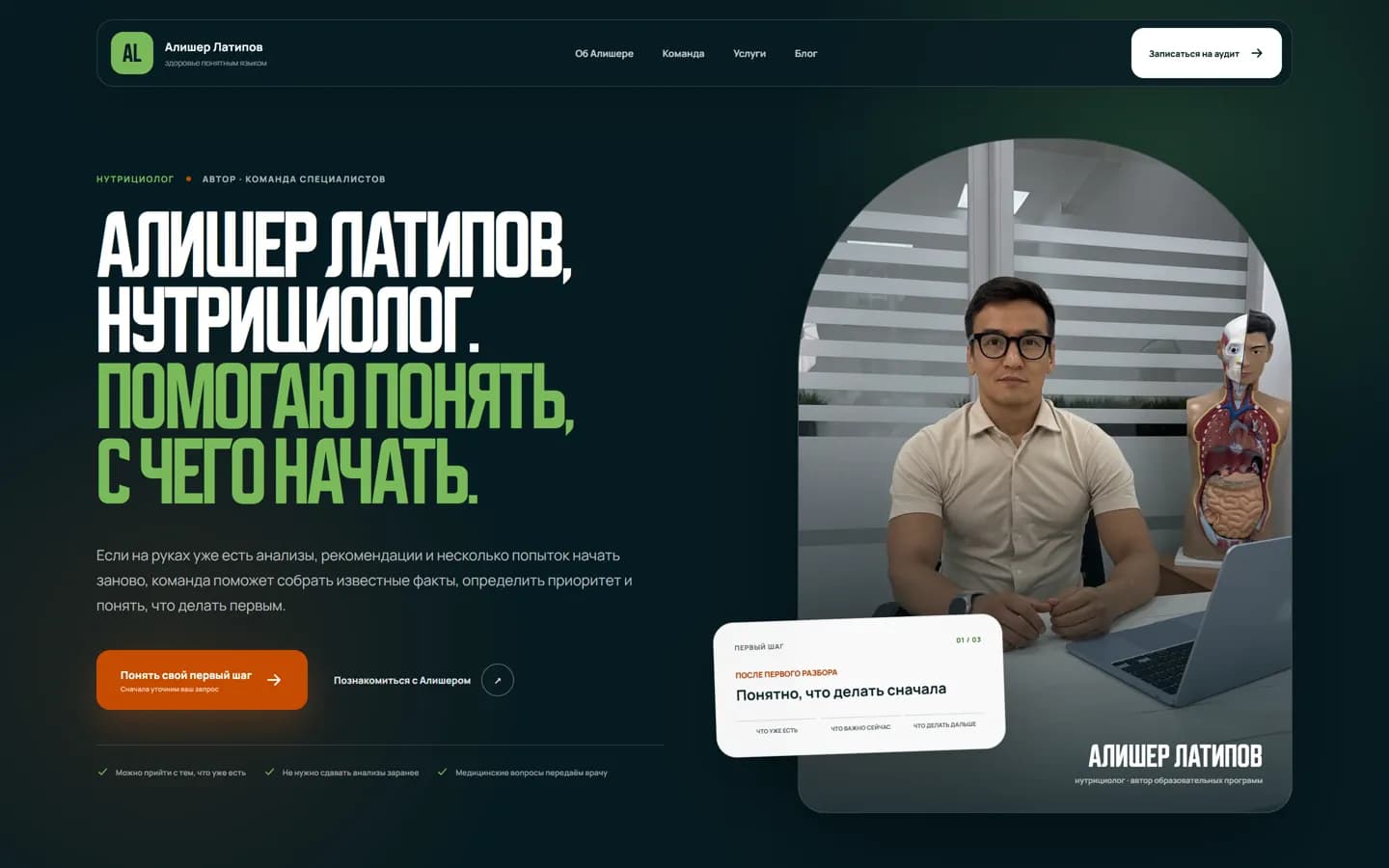 Главная страница сайта нутрициолога Алишера Латипова