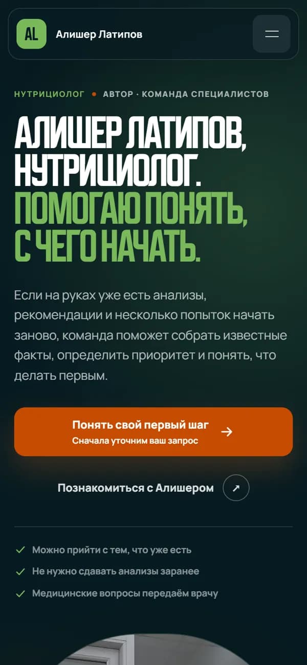Мобильная версия сайта нутрициолога Алишера Латипова