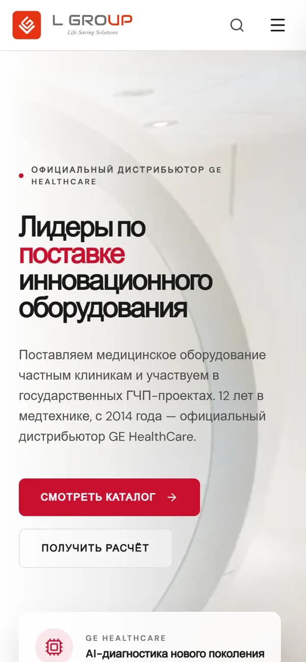 Мобильная версия сайта поставщика медоборудования L GROUP