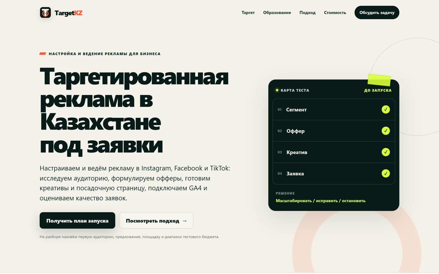 Главная страница сайта TargetKZ — услуги таргетированной рекламы