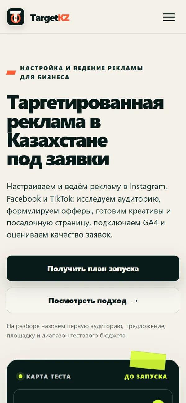 Мобильная версия сайта TargetKZ