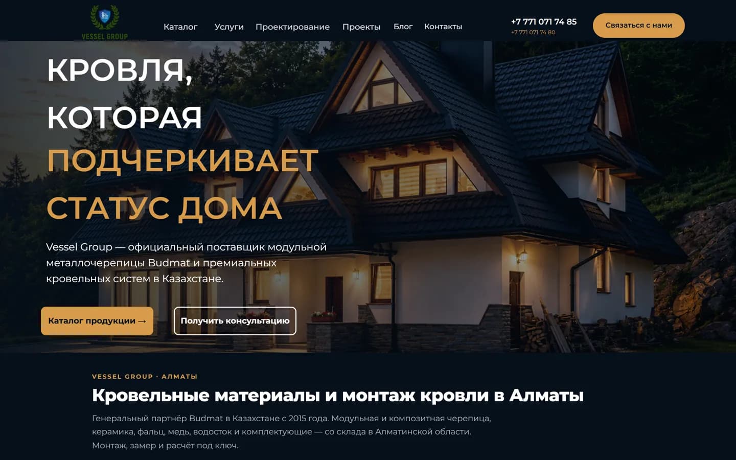 Главная страница сайта кровельной компании Vessel Group — оффер, каталог, заявка